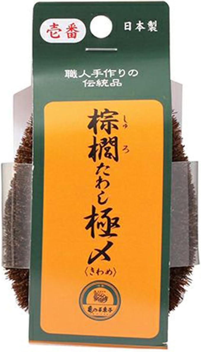 Kamenoko Tawashi Kiwame #1 - Set of 2 - Hemp Palm Brushes for Cleaning Kitchen and Bathroom - Small - Ideal for Washing Vegetables, Glasswares, and Pottery - Made in Japan